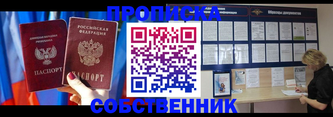 прописка в квартире в Снежинске