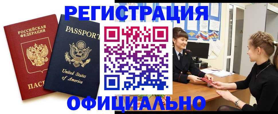 миграционный учет в Снежинске