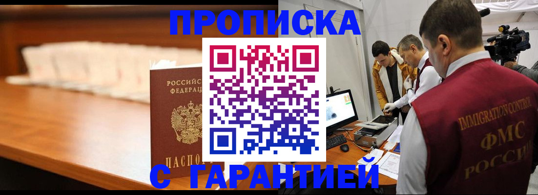 прописка иностранных граждан в Снежинске