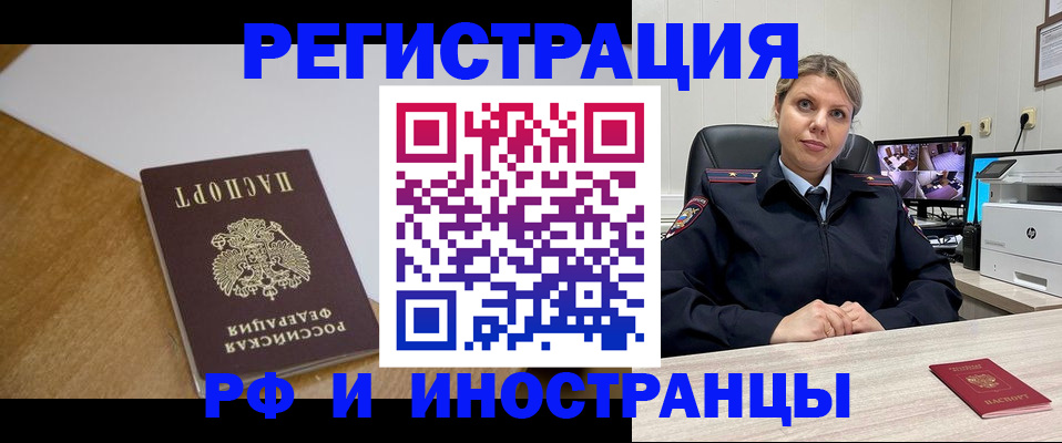 прописка законно в Снежинске
