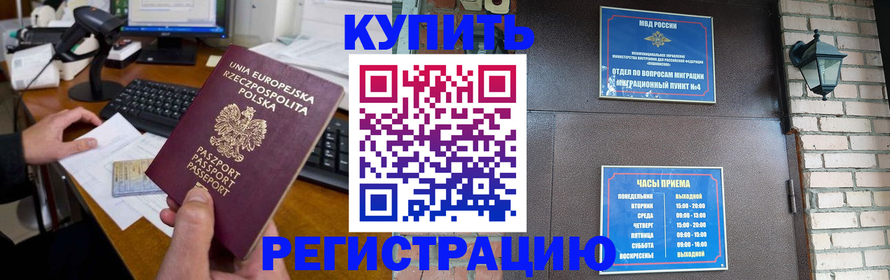 прописка законно в Снежинске